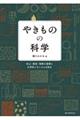 やきものの科学