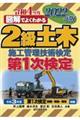 図解でよくわかる２級土木施工管理技術検定　第１次検定　２０２２年版