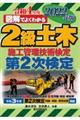 図解でよくわかる２級土木施工管理技術検定　第２次検定　２０２２年版