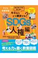 子ども教養図鑑　キミならどう解決する？ＳＤＧｓ人権編