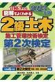 図解でよくわかる２級土木施工管理技術検定　第２次検定　２０２３年版