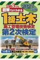 図解でよくわかる１級土木施工管理技術検定第２次検定　２０２３年版