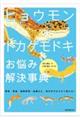 ヒョウモントカゲモドキお悩み解決事典