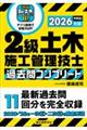 2級土木施工管理技士 過去問コンプリート 2026年版