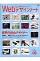 Webデザインノート no.06