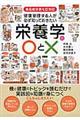 健康管理する人が必ず知っておきたい栄養学の〇と×