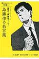 ビジネスパートナーと最強の人間関係がつくれる島耕作の名言集