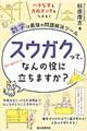 スウガクって、なんの役に立ちますか？