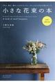 小さな花束の本 new edition