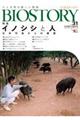 BIOSTORY vol.31