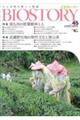 BIOSTORY vol.45