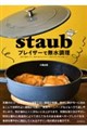 staub �u���C�U�[�Ŗ�������