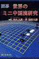 �͌鐢�E�̃~�j����������