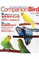 コンパニオンバード no.14
