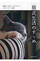 猫式生活のすゝめ