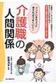 介護職の人間関係