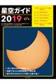 星空ガイド 2019