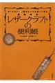 レザークラフトの便利帳　増補改訂