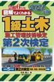 図解でよくわかる１級土木施工管理技術検定第２次検定　２０２４年版
