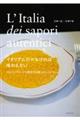 イタリアに行かなければ味わえない オルトレヴィーノが案内する極上のレストラン