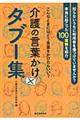 介護の言葉かけタブー集
