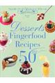フィンガーフード・50のレシピデセール