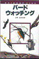 �o�[�h�E�H�b�`���O