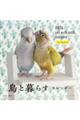 鳥と暮らすインコ&オウムカレンダー 2026