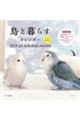 鳥と暮らすインコ&オウムカレンダー 2027