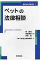 ペットの法律相談