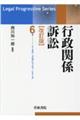 行政関係訴訟 改訂版