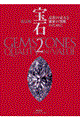 宝石　ｖｏｌｕｍｅ　２　改訂版