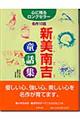 新美南吉童話集