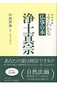 浄土真宗　改訂新版