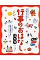 行事のおはなし１２か月