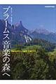 ブラームス「音楽の森」へ