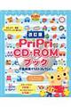 ＰｒｉＰｒｉ　ＣＤーＲＯＭブック千金美穂イラストコレクション　改訂版