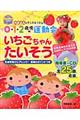 ０・１・２歳児の運動会いちごちゃんたいそう