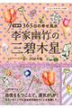 李家幽竹の三碧木星 2015年版