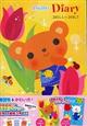 PriPri Diary 2015ー2016