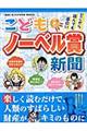 こどもノーベル賞新聞