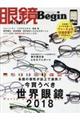 眼鏡Begin vol.24