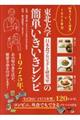 東北大学日本食プロジェクト研究室の簡単いきいきレシピ