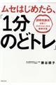 ムセはじめたら、「１分のどトレ」