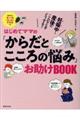 はじめてママの「からだとこころの悩み」お助けＢＯＯＫ