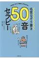 名言なぞり書き５０音セラピー