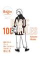 ＢＡＳＩＣ　１００　ＲＵＬＥＳ　ＡｕｔｕｍｎーＷｉｎｔｅｒ