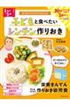 １歳半～５歳子どもと食べたいレンチン作りおき