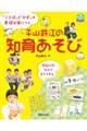 平山許江の知育あそび