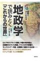 地政学で読みとく「これからの世界」